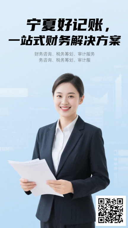 宁夏好记账财务服务有限公司