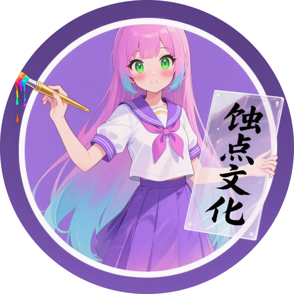 蚀点文化2026首届二次元IP设计大赛Logo