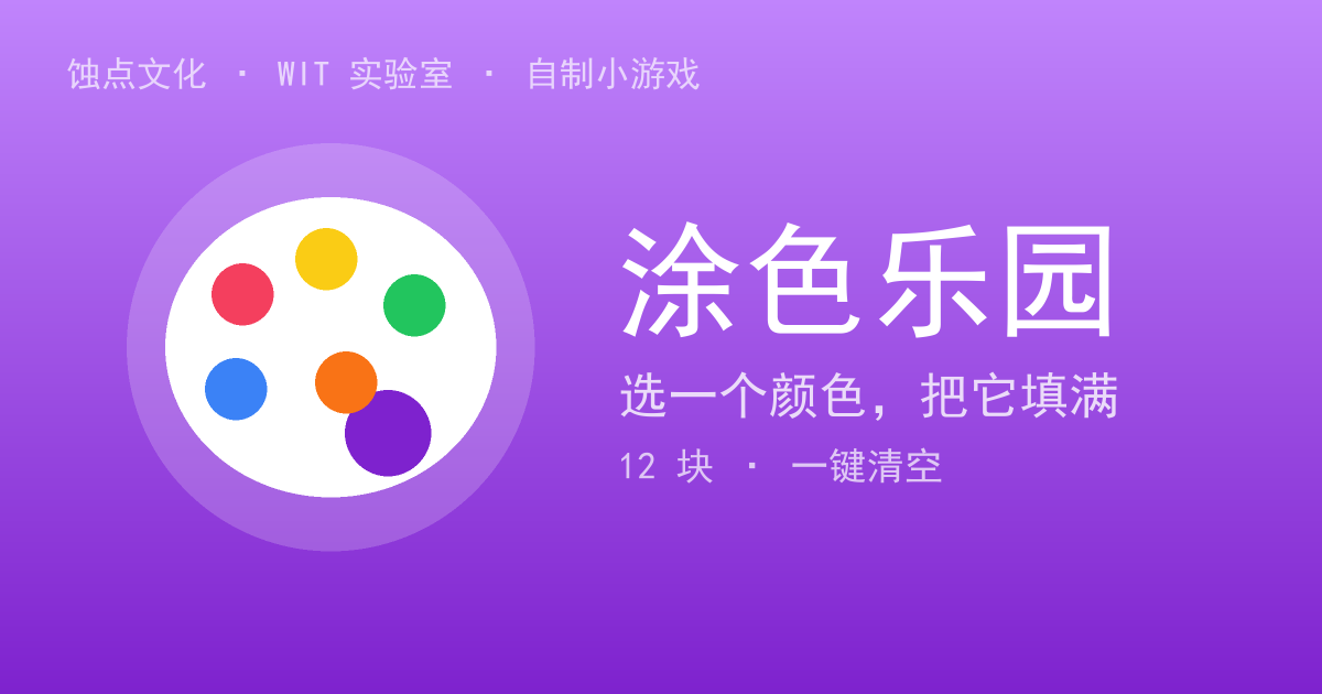 涂色乐园展示图