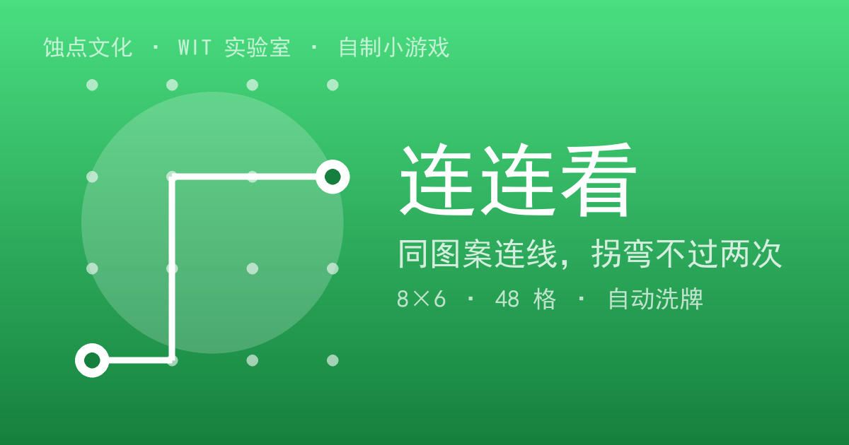 连连看展示图