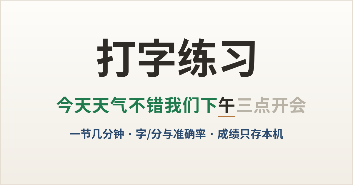 打字练习展示图